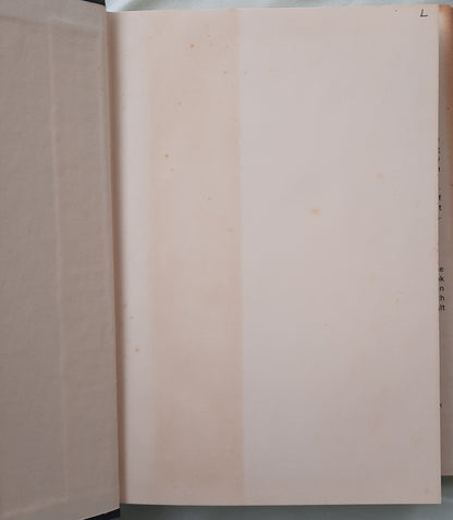 Return to Aylforth by Anne Eliot (Very Good, 1967, HC, 216 pages, Meredith Press)